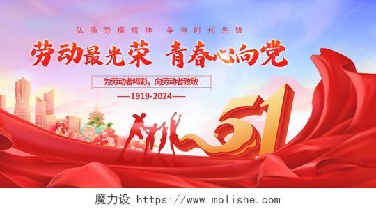 红色中国风红绸五一劳动展板劳动节